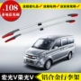 Wuling rongguang V Hongguang V mái kệ sửa đổi cài đặt đặc biệt hợp kim nhôm punch-free hành lý giá roof rack 	giá nóc chở hàng xe ô tô