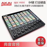 Yajia akai Apc40 Mkii Mk2 DJ VJ Light Video Controller Midi Plate Driver Strike Pad