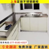 Индивидуальная кухня из нержавеющей стали, плита для шкафа, световая панель, Шанхай, увеличенная толщина