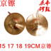 15cm17cm18 19cm lớn, vừa và nhỏ Gyeonggi 20 cm nhạc cụ cymbal trống đồng lớn đồ chơi cymbal đồng - Nhạc cụ dân tộc các loại đàn cổ cầm Nhạc cụ dân tộc