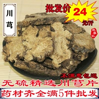 Chuanxiongzhong 500 грамм новых товаров, без серы безвихнового лука, китайский медицина, материал Sichuan Dome Tea Четырех -материальный суп -ингредиенты