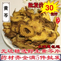 Huangpi 500 грамм китайской травяной медицины дикая скутеллария ломтики подлинного отбора Shanxi Huangpi Mountain Tea Tea Gold Gold Gold