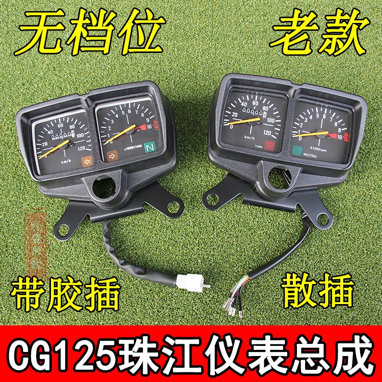 Xe máy CG125 Xingfu XF lắp ráp nhạc cụ Chu Giang ZJ Huamao không có bánh răng hiển thị cũ mét mét đo dặm miễn phí vận chuyển công tơ mét sirius đồng hồ wave 50cc