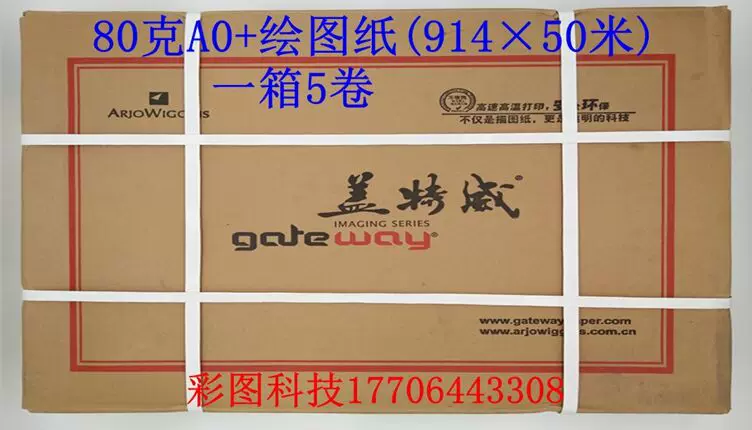 Гатвел чертежи A0 Гатвел 80 г Проектный чертёж Рисование 914 × 50 м белая бумага выдвижной CAD чертёж
