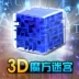 Câu đố của trẻ em 3D mê cung hạt stereo ma thuật Puzzle mê cung dành cho người lớn thông minh giải nén Rubik của Cube đồ chơi đồ chơi thông minh cho bé Đồ chơi IQ
