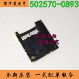 502570-0893 Miniature SD Memory Card Card Card Card 502570 и 502774 Новый оригинал оригинал