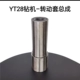 Phụ kiện máy khoan đá Tianshui YT28 Kaishan 28 máy khoan không khí nhóm van piston spline nữ khoan đuôi tay áo 28 phụ kiện súng hơi đầu nối tuy ô thủy lực