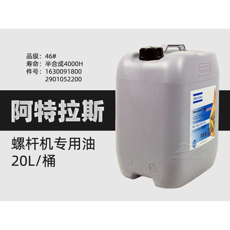 阿特拉斯空压机油