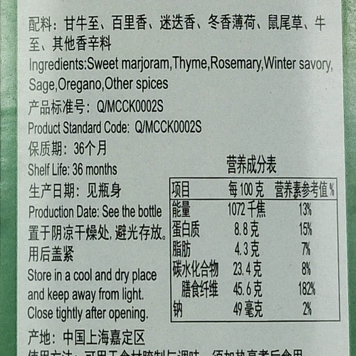 Weimao Meimei Итальянская приправа Комплексная специя 170G Итальянский какао Cao Cao Cao Vanilla Faculture Pizza