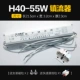 H-40-55W Ballast+Lamp Holder (1 установка)