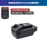 Применимый перевод батареи Makada 48V88FA7 преобразователь для изменения Dongcheng Wicker Daquaquan