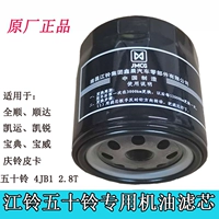 Jiang Ling Quansshun Kaiyun Shundate Shun Kai Rui Bao Baowei Land Brenade Oil Filter Filter bộ lọc xăng