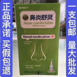 Купить 2 Получить 1 и купить 3, дайте 2 5 бесплатный ринит Шулинг Холодский пластиковый гель -носовый носовый