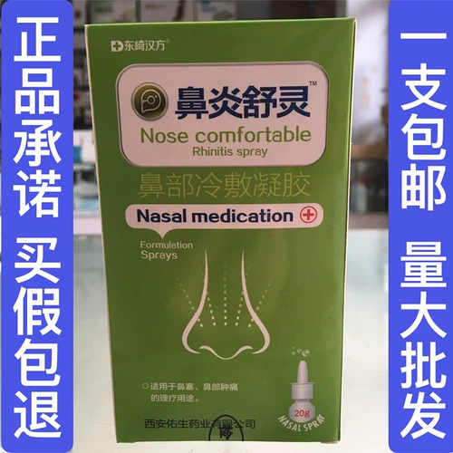 Купить 2 Получить 1 и купить 3, дайте 2 5 бесплатный ринит Шулинг Холодский пластиковый гель -носовый носовый