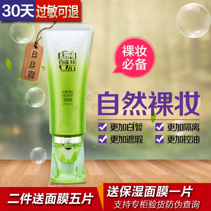 Baique Antelope Pure Star Repair Cream BB Làm Sáng Da Màu Che Điểm Trang Điểm Trắng Tự Nhiên Quầy Hàng Chính Hãng - Kem BB