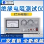Thượng Hải Anbiao ZC36 Máy đo điện trở cao Máy đo điện trở cách điện được ủy quyền tổng đại lý mới và nguyên bản máy đo điện trở tiếp xúc
