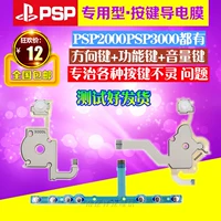 Bộ phim dẫn điện PSP2000 Nút phim dẫn điện PSP3000 Nút L + nút R + nút âm lượng - PSP kết hợp Ốp bảo vệ trong suốt bảo vệ cho Sony PSP 2000 3000