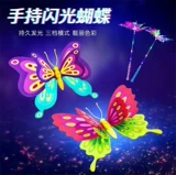 Портативная мигающая игрушка с бабочкой, популярно в интернете