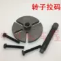 Dụng cụ sửa chữa xe máy Yamaha Jinbao Tianjian YBR rôto mã kéo Magneto nam châm thép kéo - Bộ sửa chữa Motrocycle full bộ dụng cụ sửa xe máy