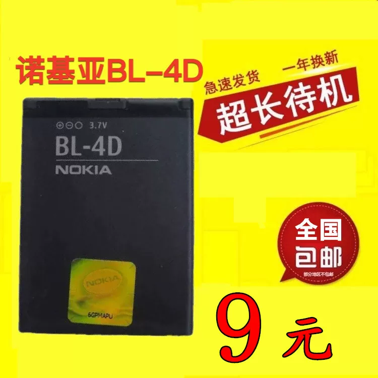 Подходит к аккумулятору Nokia BL-4D N8 N97mini N5 E7 E7 702T T7-00 мобильного телефона 1