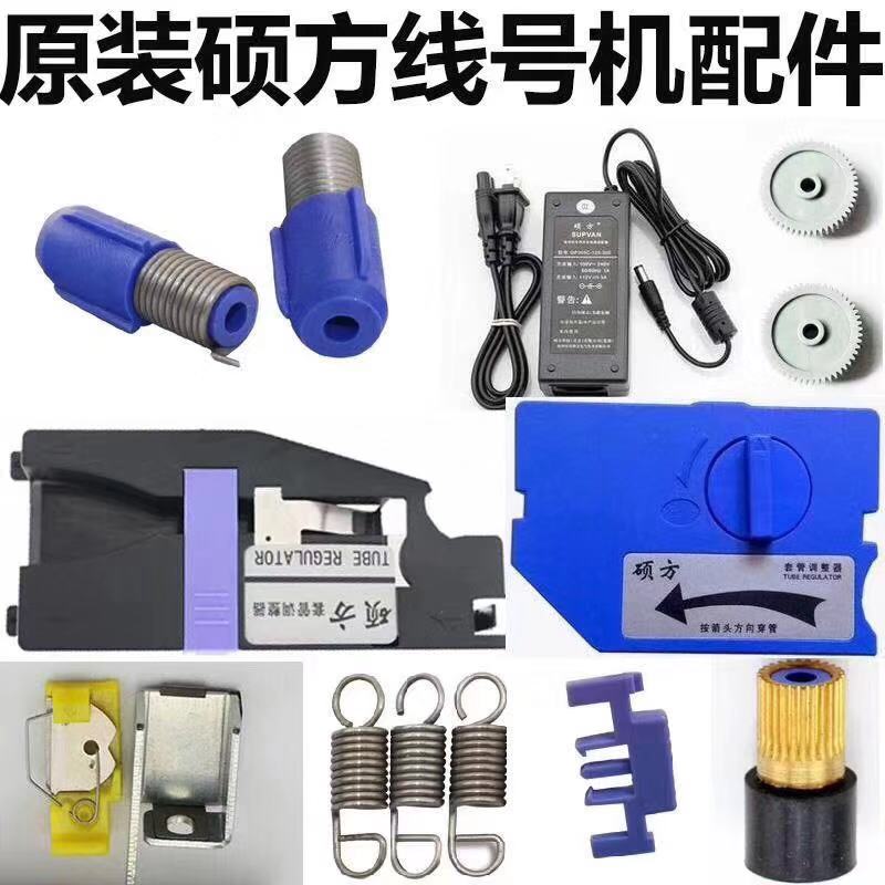 Shuofang số dây phụ kiện máy con lăn cao su cắt bánh răng đầu in TP60i66/TP7076 phụ kiện sửa chữa đầy đủ máy in phun cầm tay máy in bluetooth cầm tay