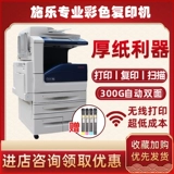 Xile Color Copy Machine 5575 7855 Коммерческий домохозяйственный офис A3 Лазерная печатная копия