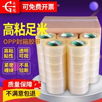 Yongguan Transparent Box лента 6,0 широкая экспресс -лента оптом таобао большая рулонная лента 30 томов