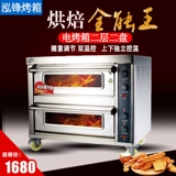 Hongfeng крупная электрическая печь с большим -Двухсловие двухслойная двухпрокатаная пицца хлебопечье торт Электрический нагреватель духовка двойная слоя рекламный ролик