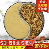 Scutellaria Powder Medicine Material Material Huangpi Таблетки теперь измельчите Хуан Лингдиан, чтобы продать еще одну Коптард Коптард и Желтая Компания