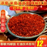 Пеппер порошковая лапша Qinjiao Line Beil Pepper Pepper Shaanxi Аутентичное масло острое перец перец