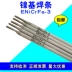 Niken tinh khiết ERNI-1RNICRMO-3-4/ERNICR-3 Niken Chromium Molybdenum Acr que hàn đồng thau Que hàn