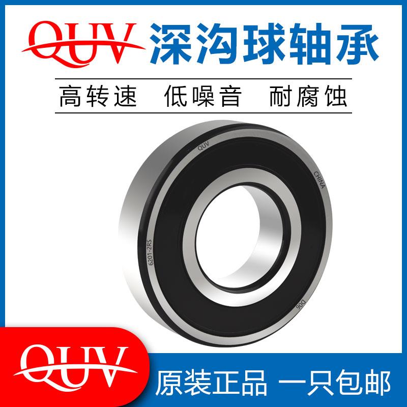 Cáp Nhĩ Tân QUV Vòng bi 6200 6201 6202 6203 6204 6205 6206 6207 2Z 2RS vòng bi 6209 vong bi xe sirius	