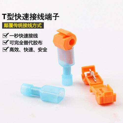 Бесплатная линия линии t -типа разъема проволоки домохозяйственной проводной терминал T -тип соединительный подключаемый подключенный