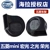 còi điện sinh hơi 12v Sừng ốc Hella thích hợp cho Wuling Hongguang Zhiguangguang Wuling miniEV Bingo còi năng lượng mới giá còi xe ô tô bảo giá còi xe ô to 