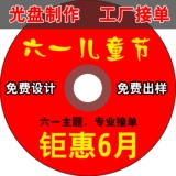 12 -летняя обложка магазина CD/DVD CD -печатная пластина Индивидуальная гравировка и печатная упаковка Один дракон