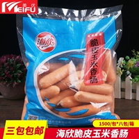 Хайсин хрустящая кукурузная колбаса 1,5 кг горячее горшок Wanzi замороженные канто кипение каудиновые бен ингредиенты хот -дог Sausa