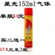 152 мл газа купить два получите один бесплатный