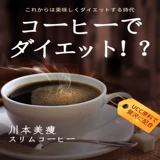 Kawamoto Black Coffee в Kawamoto Coffee в Японии