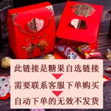 Свадебная творческая китайская китайская коробка сахарная продукция свадьба подлинная подарка для конфет 010/10/12/16