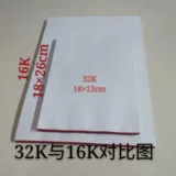 32K13 × 18 см. Студент коммерческий студент Небольшой проект белой бумаги белый меню подписание.