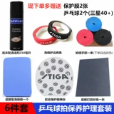 Ракетка для настольного тенниса, чехол, чистящее средство, моющее средство из пены, комплект, Германия