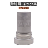 Серебряный муравей серебряный муравей большие чайники чистые титановые чашки с водяными чашками, отдавливая чайное фильтр чай