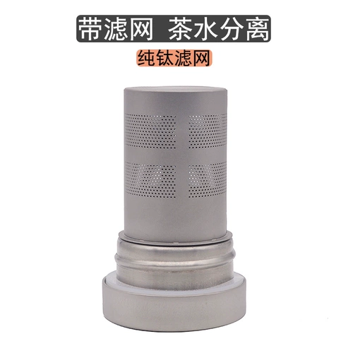 Серебряный муравей серебряный муравей большие чайники чистые титановые чашки с водяными чашками, отдавливая чайное фильтр чай