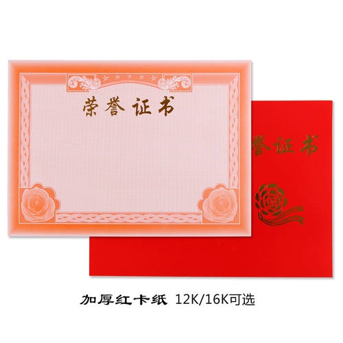 Бумага густого горячего золота красная карта бумага Почетная сертификат с высоким уровнем награды покрытия сертификата 12K16K оптом