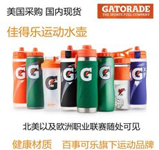 Бутылка спортивная 美国gatorade佳得乐nba同款gx运动健身水壶篮球足球骑行水杯