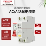 Delixi Air Switch с утечки защитника 63A Выключатель Home Circuit 32A. Выключатель кондиционера воздуха -кондиционера 220 В