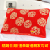 Xiyingmen vợ chồng gối bông bao gồm một cặp đỏ vài cưới chồng vợ không xoắn bông terry khăn gối - Khăn gối vỏ gối anime Khăn gối