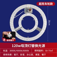 Трехцветный свет 120 Вт с двумя кругами круглый и супер яркий (для 50-70 квадратных метров) [одиночная установка] магнитное всасывание
