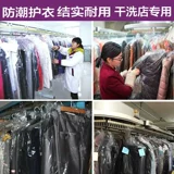 Домохозяйство -Проницаемый пакет для хранения пыли сухой чистка Анти -современный пакет пальто Западное покрытие для одежды для одежды для одежды для одежды прозрачные пластики