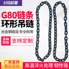 Подъемные цепи 环形吊链国标g80锰钢链条起重链条吊索具链条手拉葫芦链条吊装链